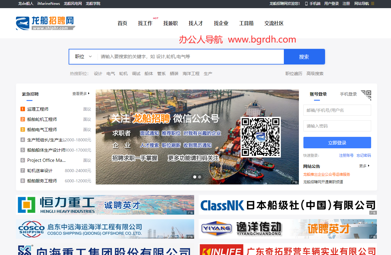 船舶招聘网插图 船舶招聘网