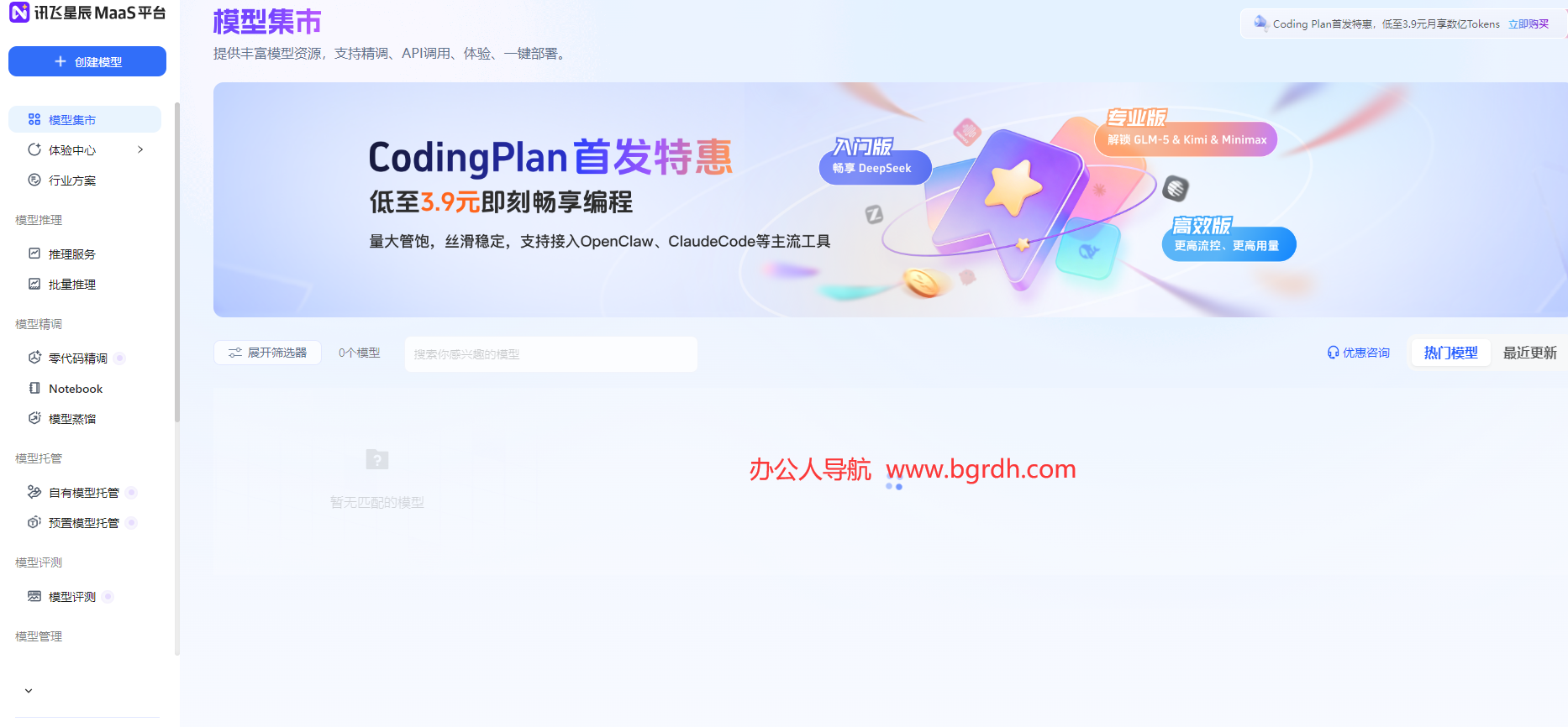 讯飞星辰MaaS插图 讯飞星辰MaaS
