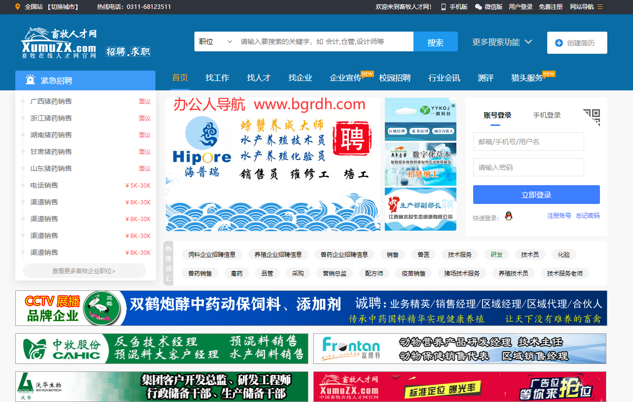 畜牧人才网插图 畜牧人才网