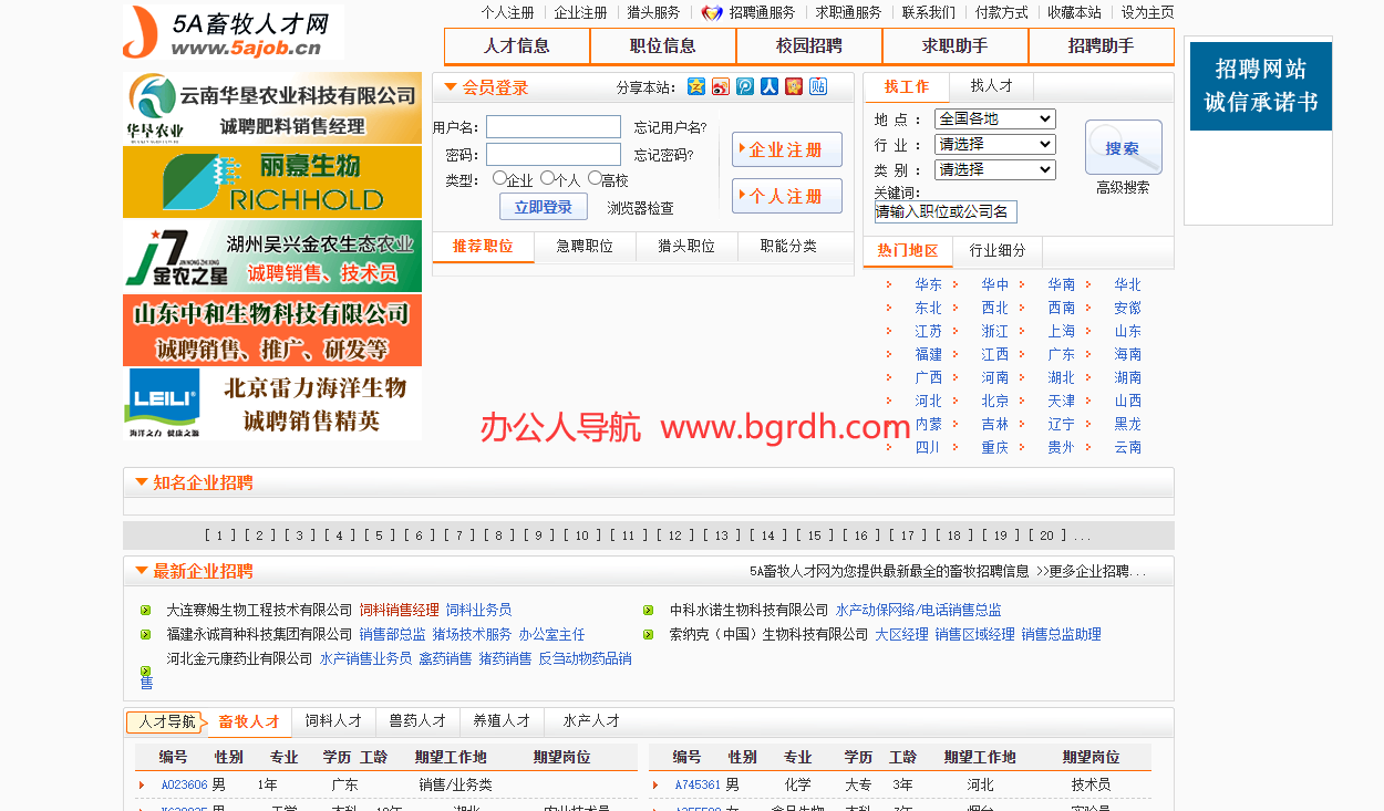 5A畜牧人才网插图 5A畜牧人才网