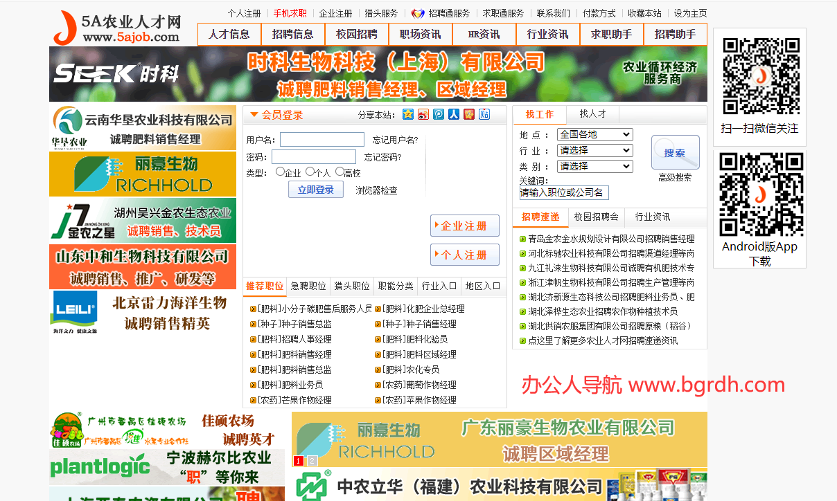 5A农业人才网插图 5A农业人才网