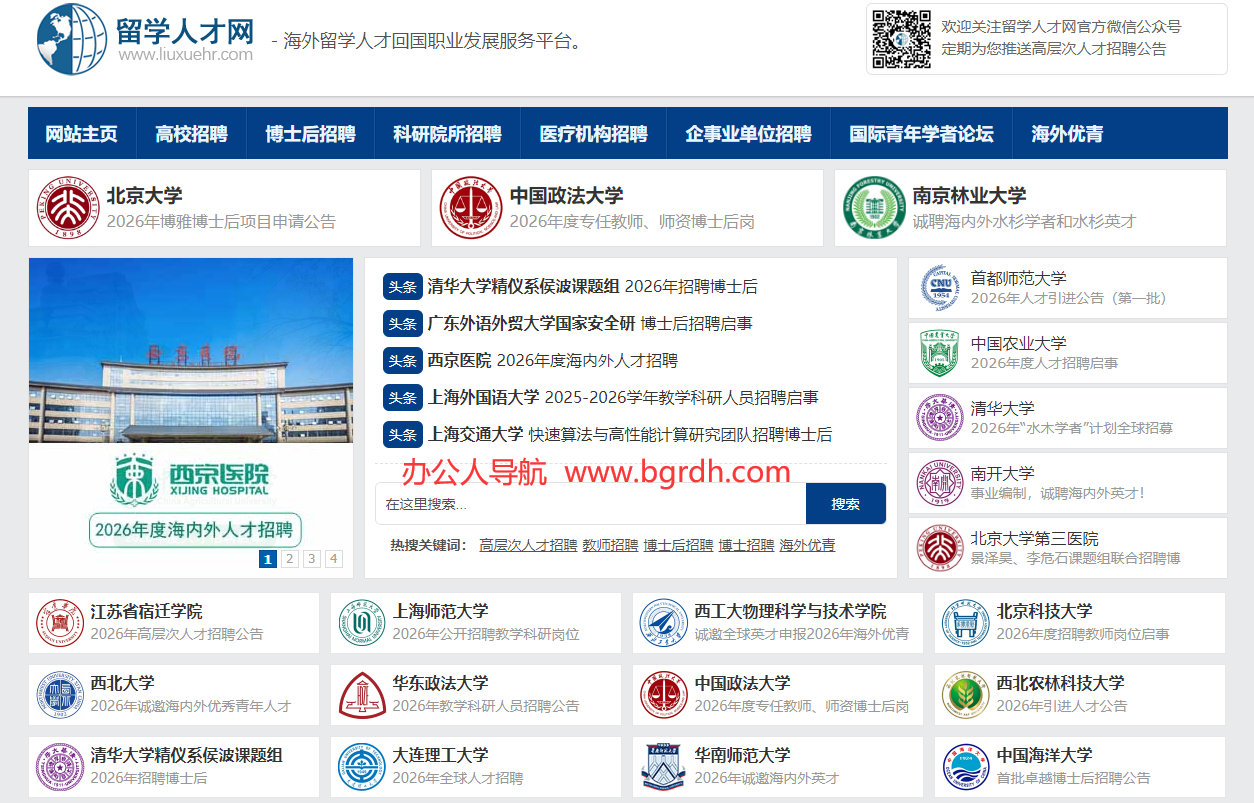 留学人才网插图 留学人才网