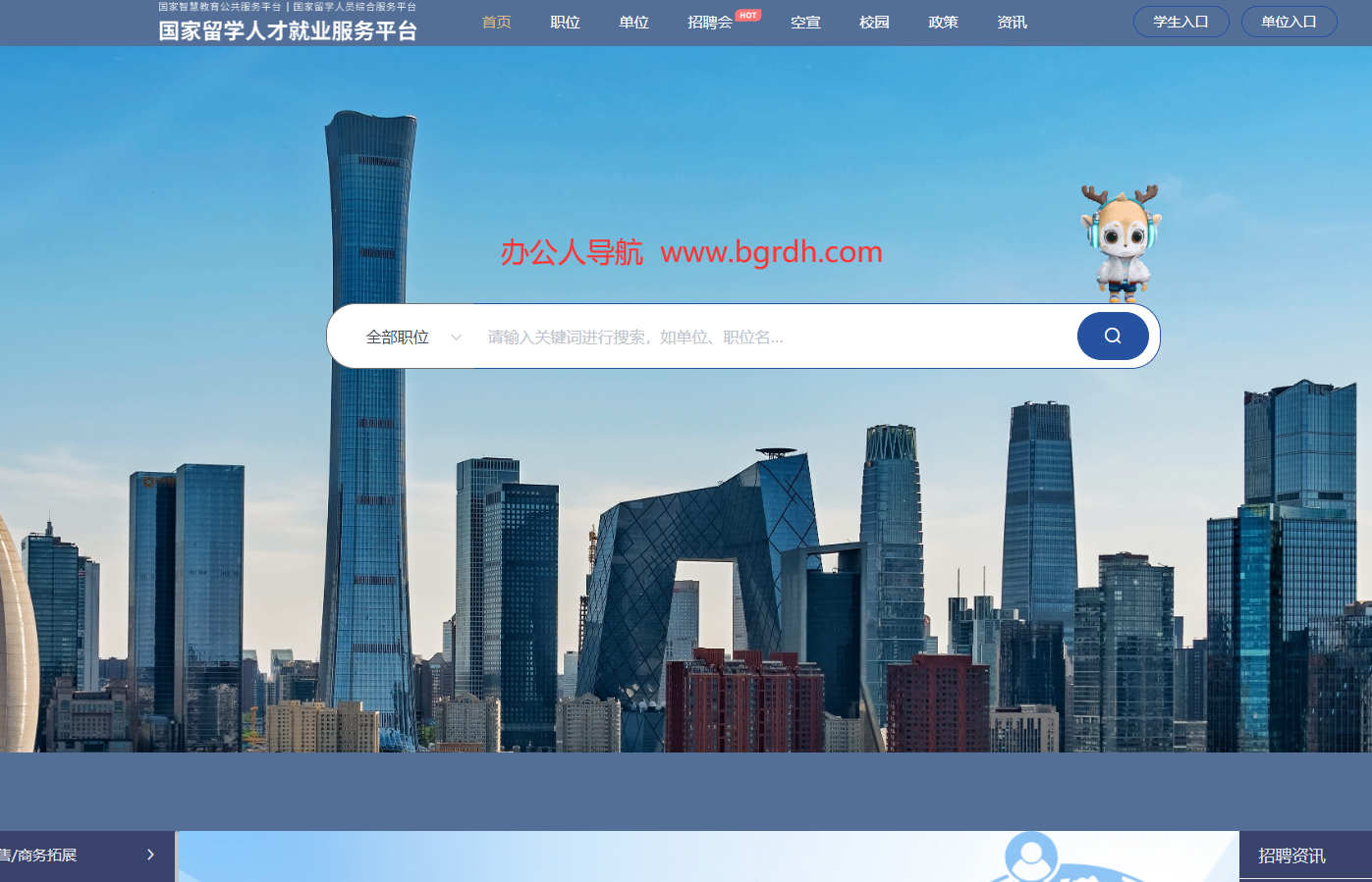 国家留学人才就业服务平台插图 国家留学人才就业服务平台
