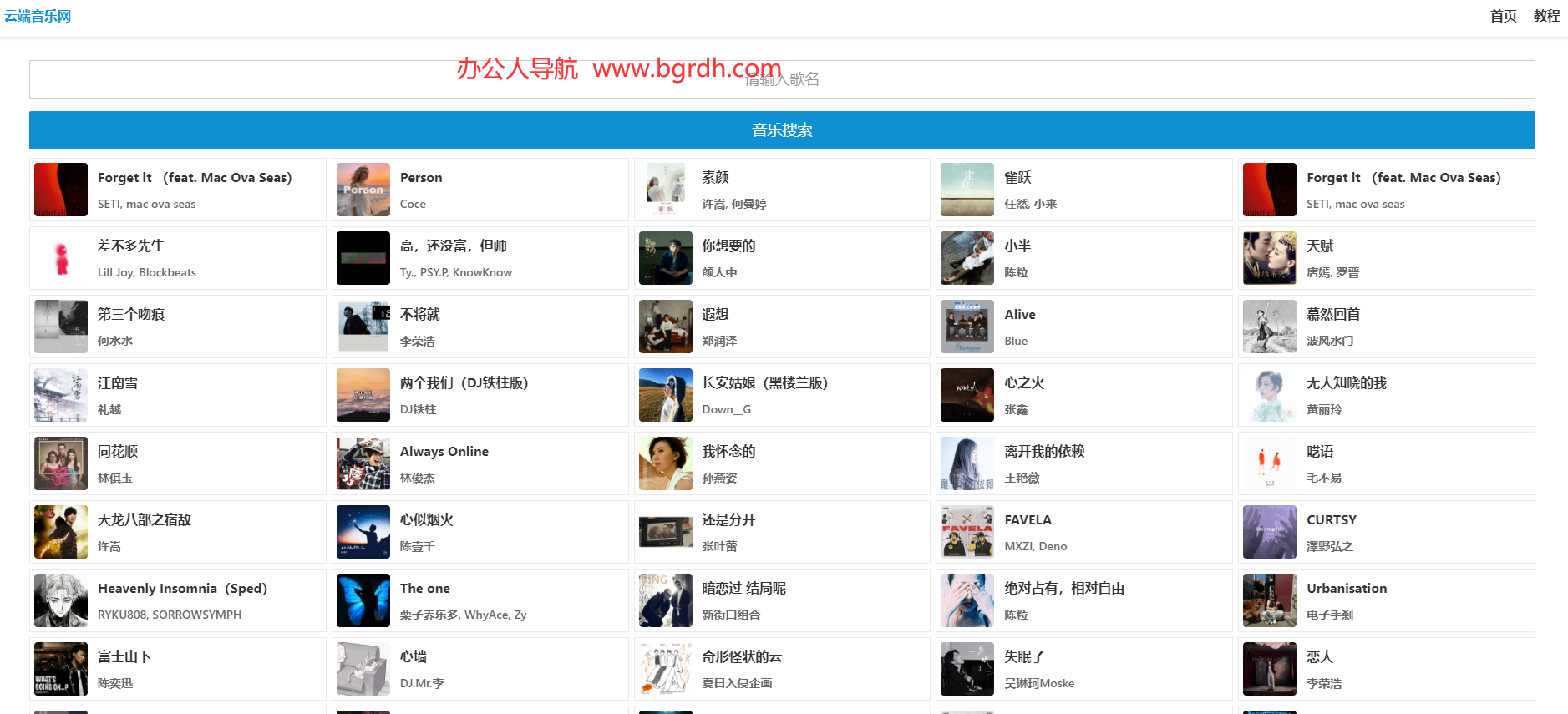 云端音乐网插图 云端音乐网