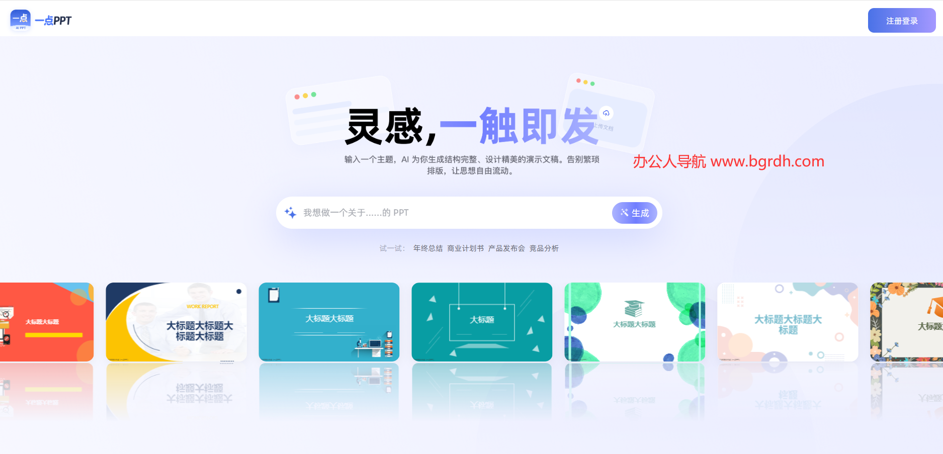 一点PPT插图 一点PPT
