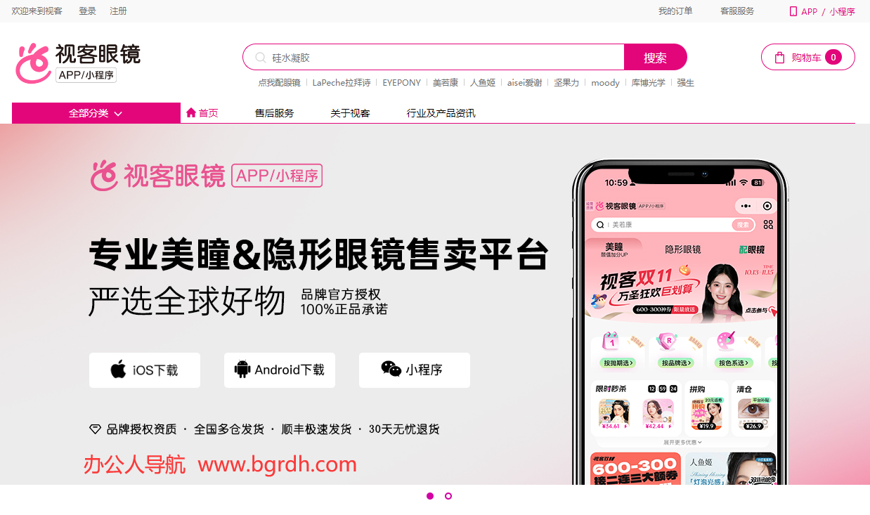 视客眼镜网