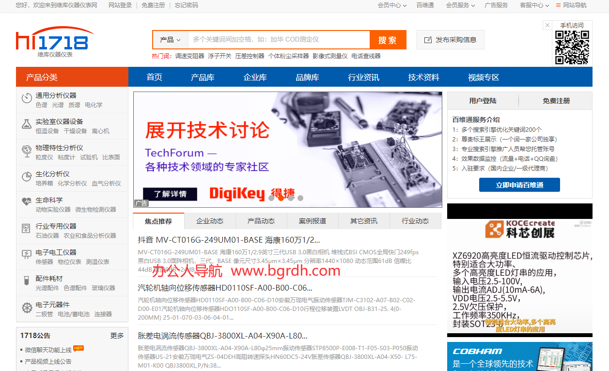 维库仪器仪表网插图 维库仪器仪表网