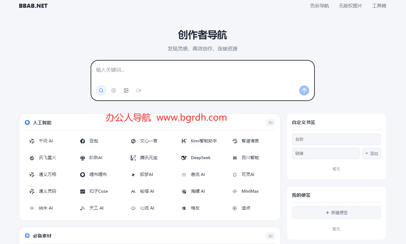 创作者导航插图 创作者导航
