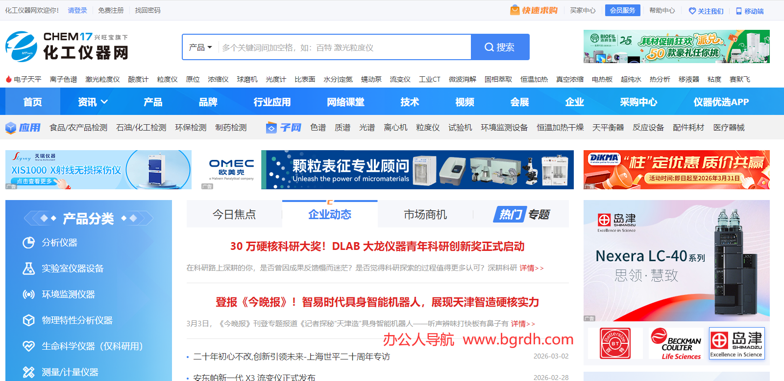 化工仪器网插图 化工仪器网