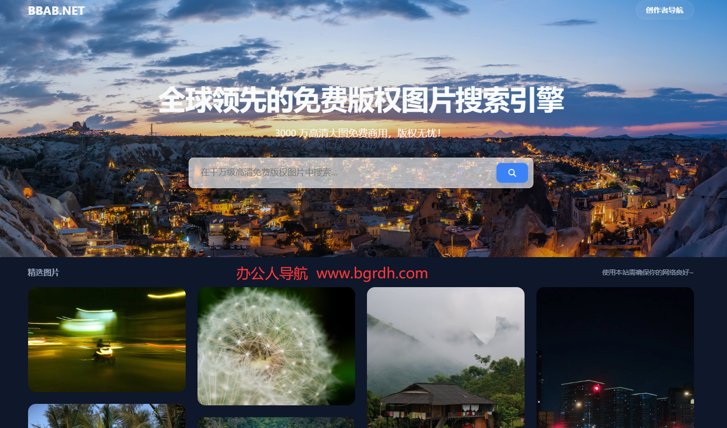 无版权图片搜索