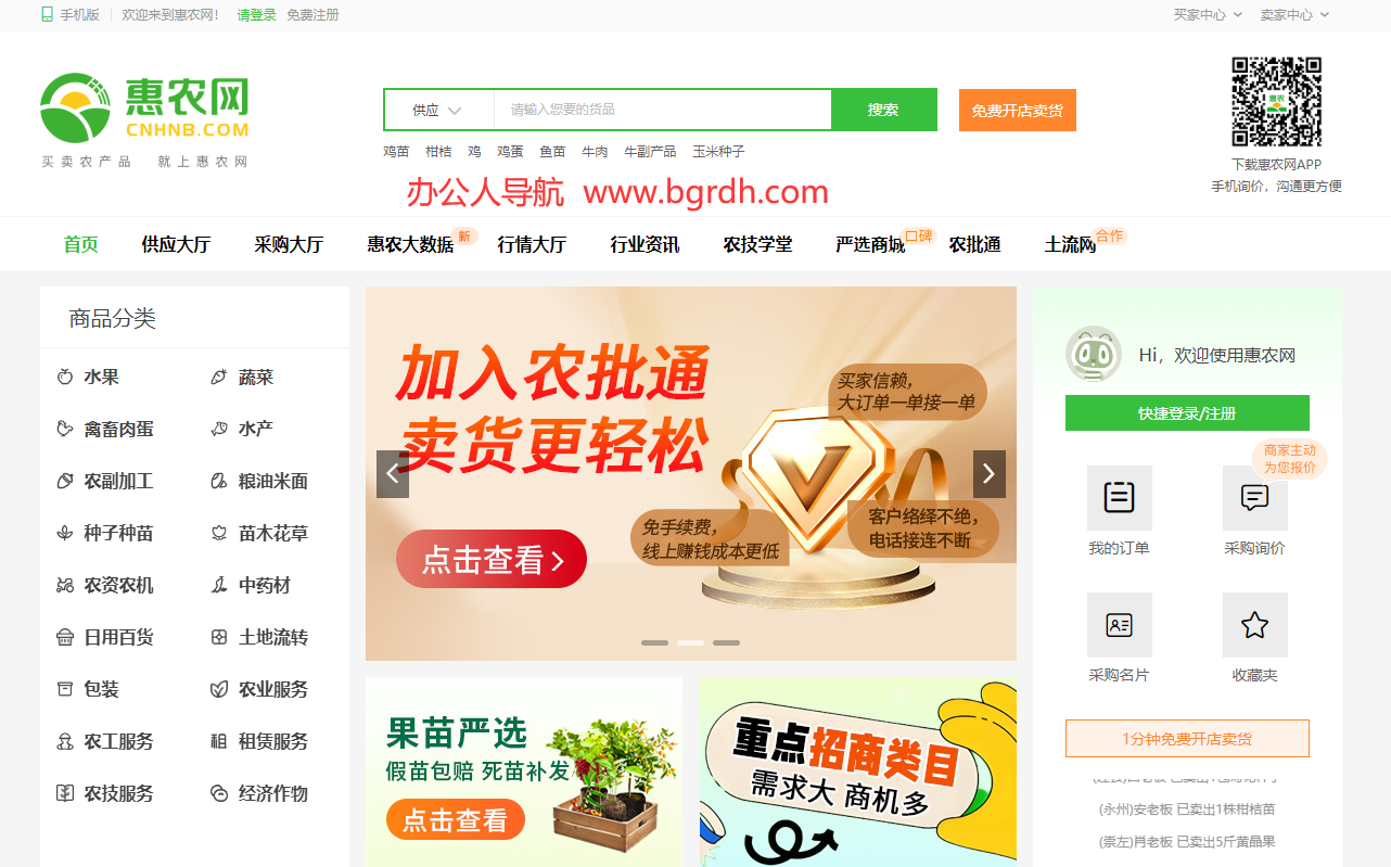 惠农网插图 惠农网