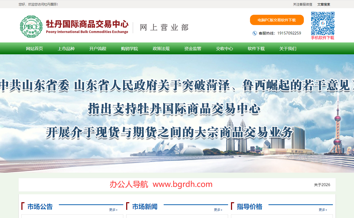 牡丹国际商品交易中心插图 牡丹国际商品交易中心