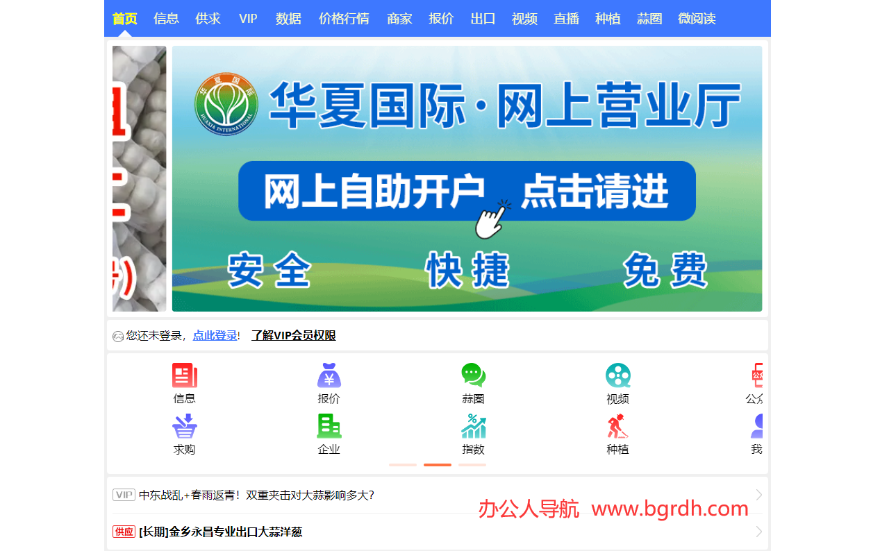 国际大蒜贸易网插图 国际大蒜贸易网