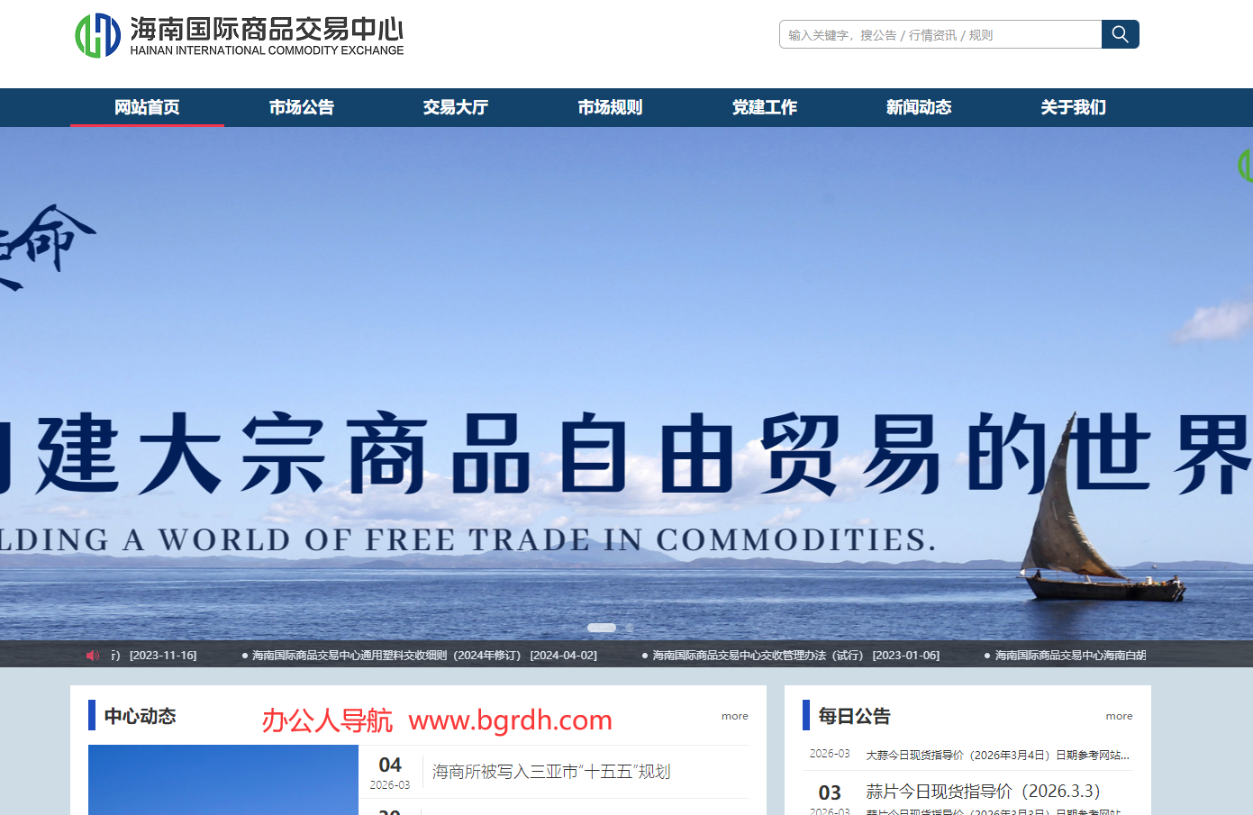 海南国际商品交易中心插图 海南国际商品交易中心