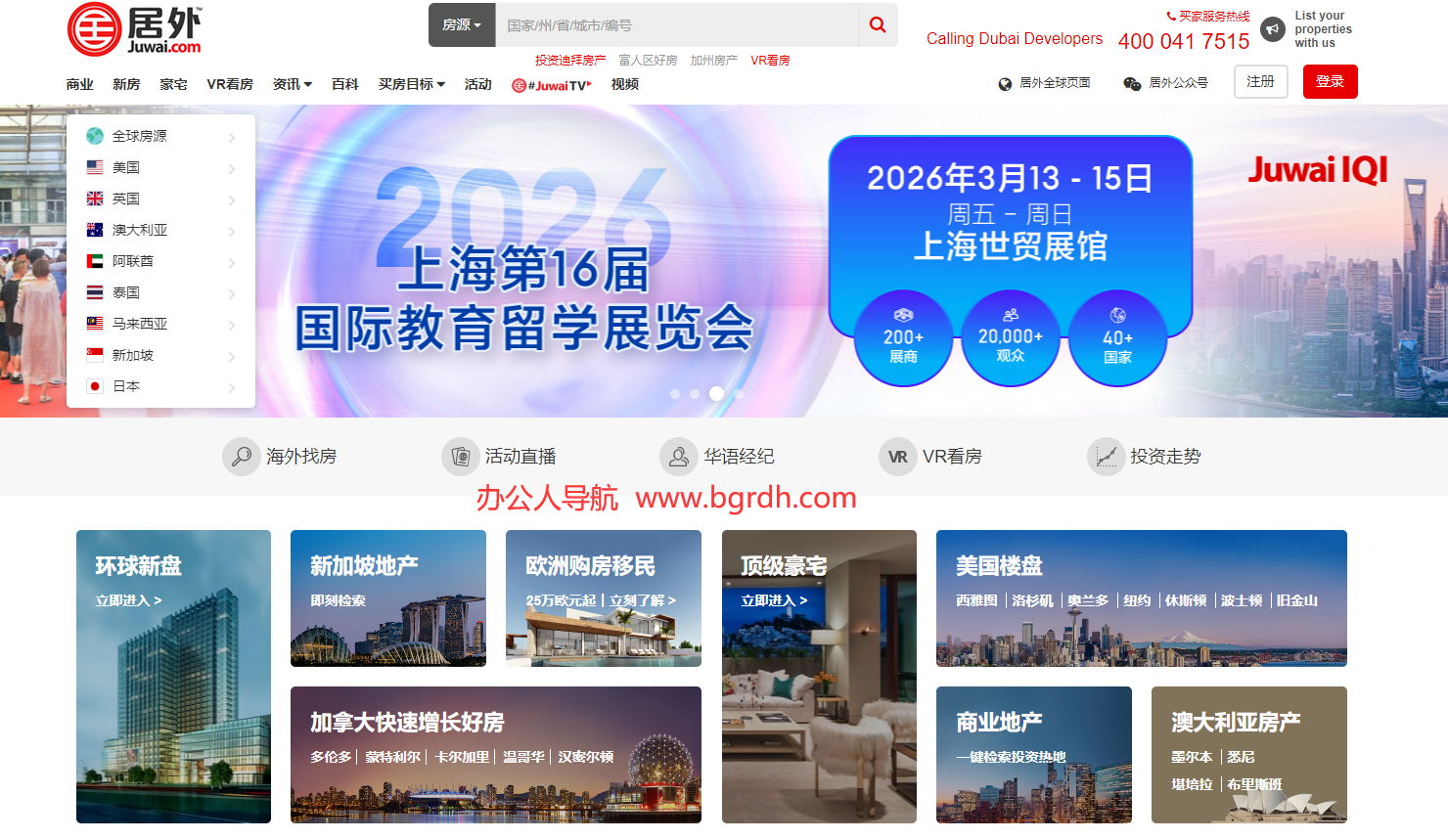 居外海外房产网插图 居外海外房产网