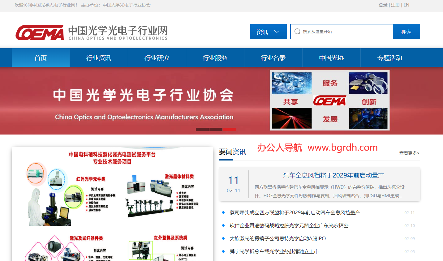 中国光学光电子行业网插图 中国光学光电子行业网