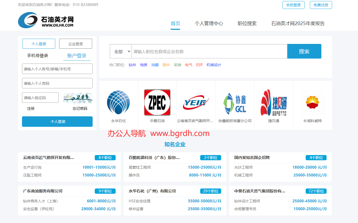 石油英才网插图 石油英才网