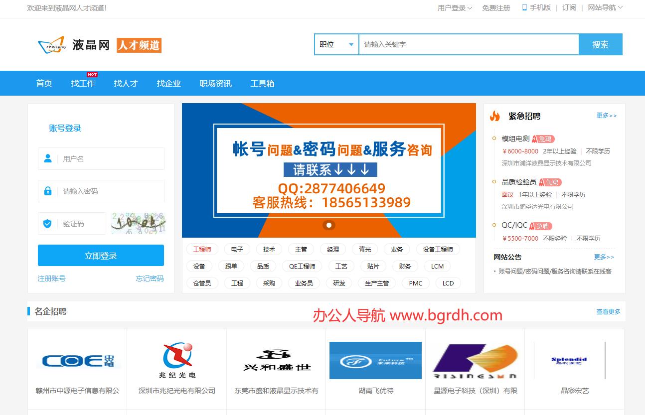 液晶网人才频道插图 液晶网人才频道