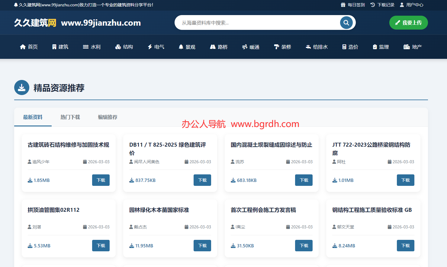 久久建筑网插图 久久建筑网