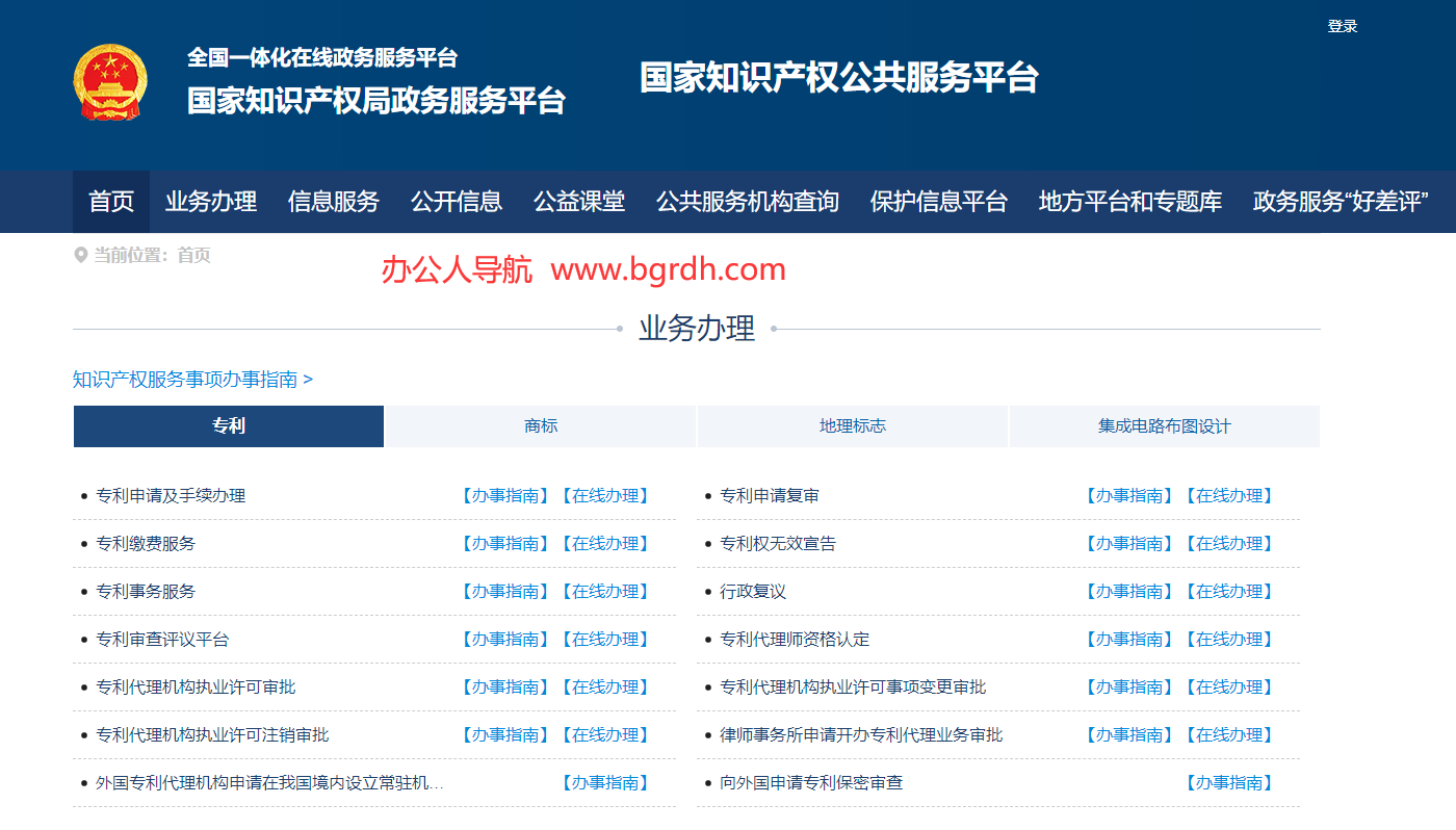 国家知识产权公共服务平台插图 国家知识产权公共服务平台