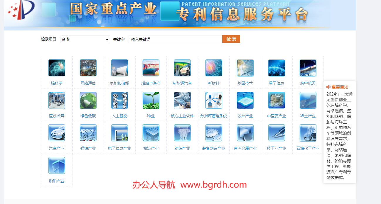 重点产业专利信息服务平台插图 重点产业专利信息服务平台