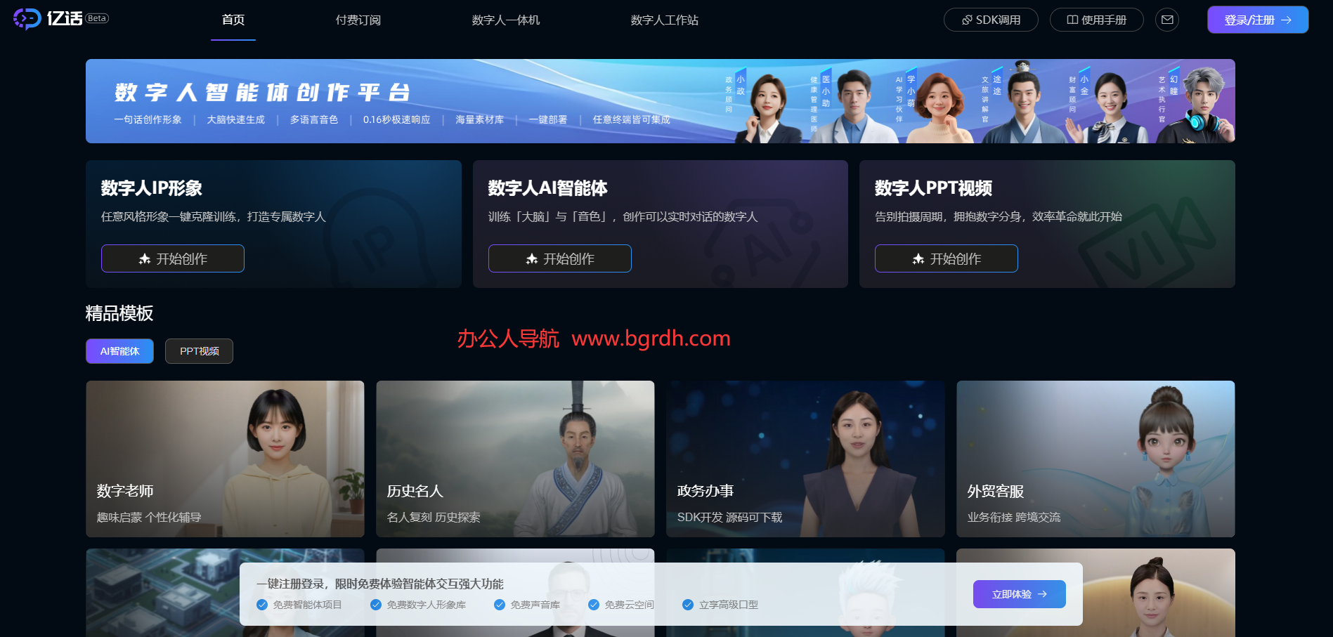 亿话数字人