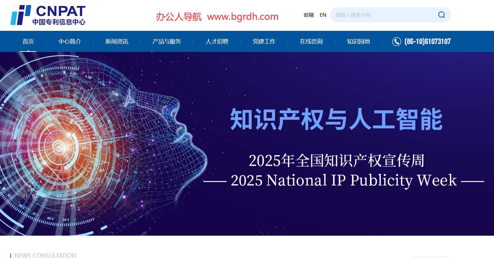 中国专利信息中心