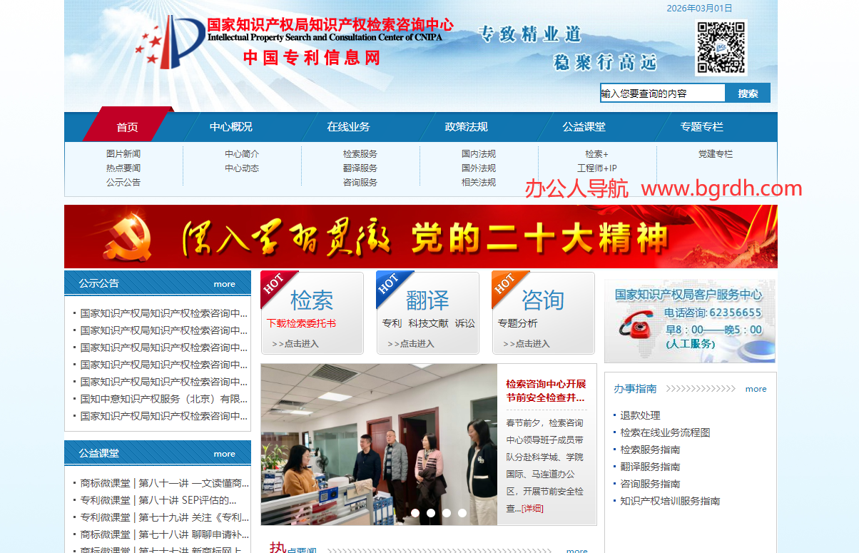 中国专利信息网插图1 中国专利信息网
