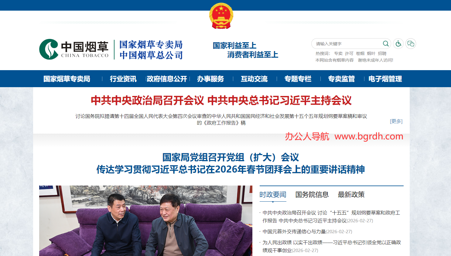 国家烟草专卖局