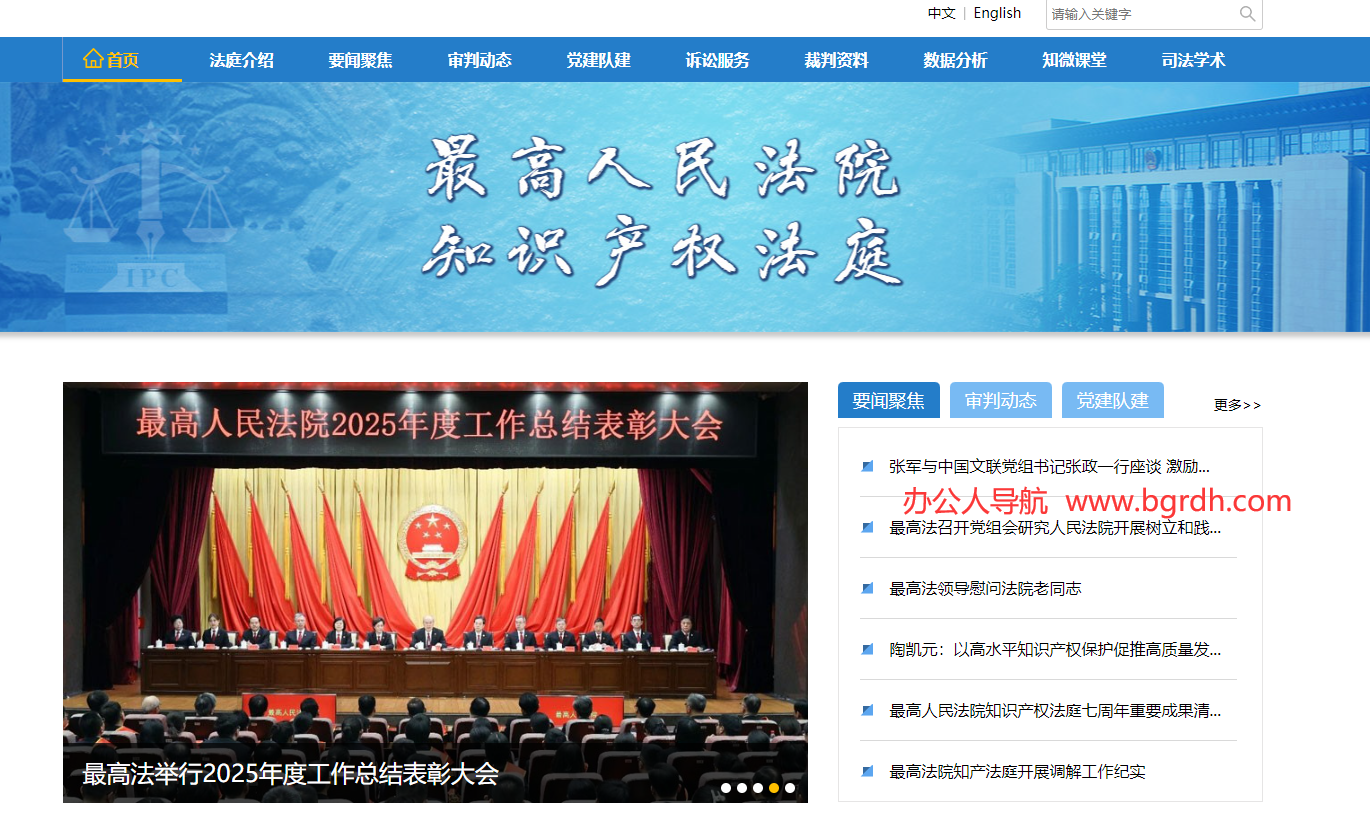 知识产权法庭网插图 知识产权法庭网