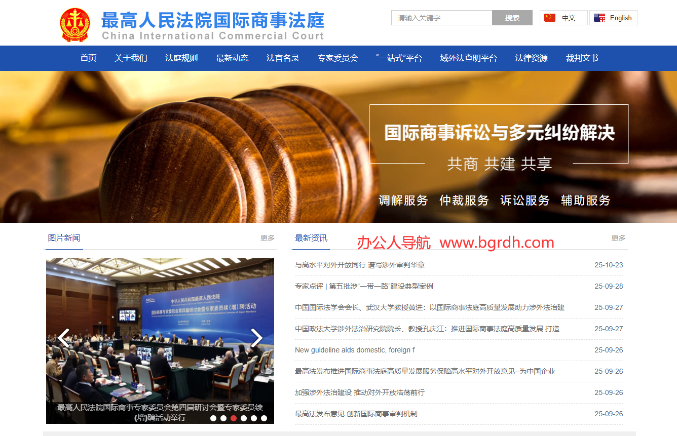 国际商事法庭