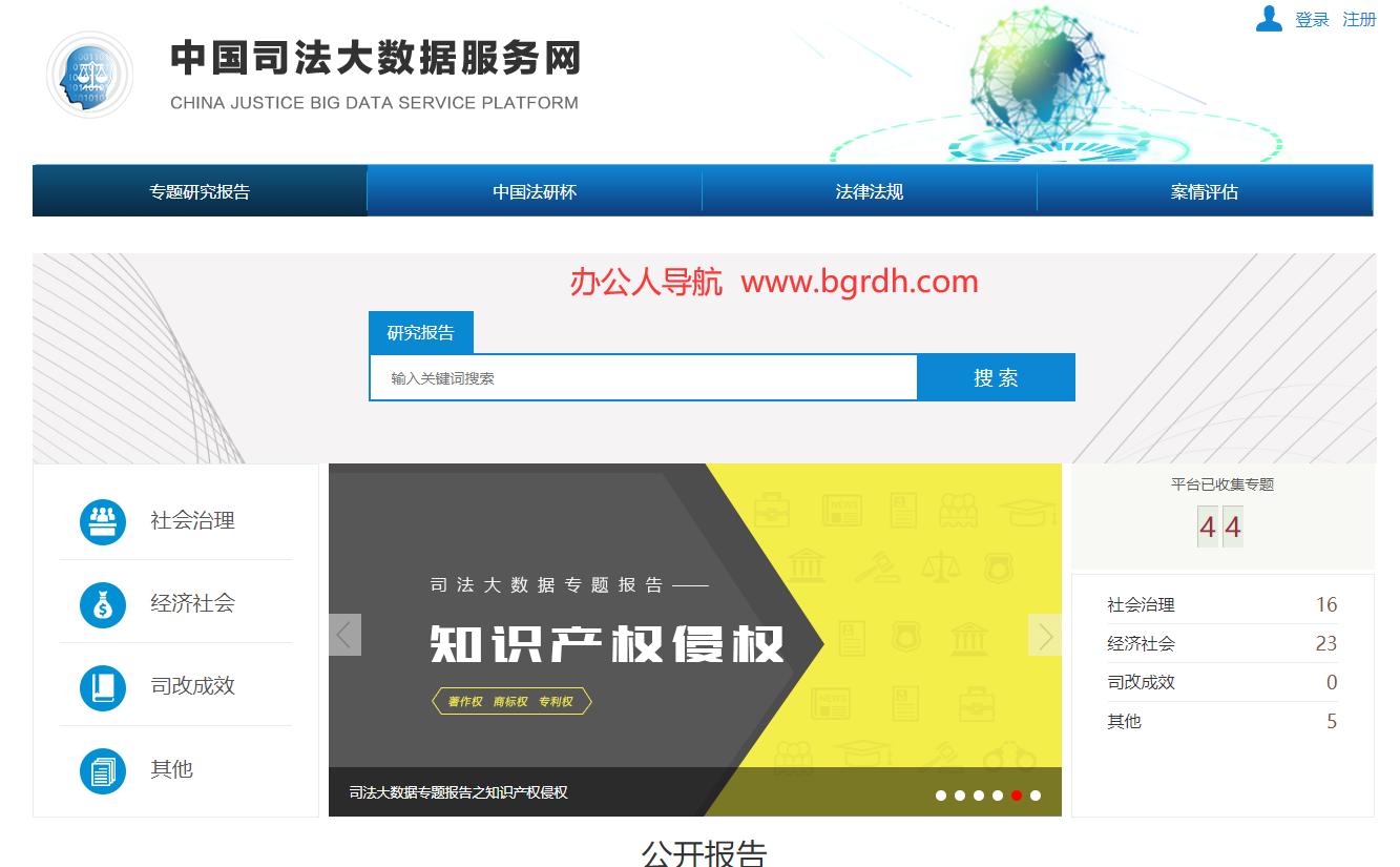 中国司法大数据服务网插图 中国司法大数据服务网