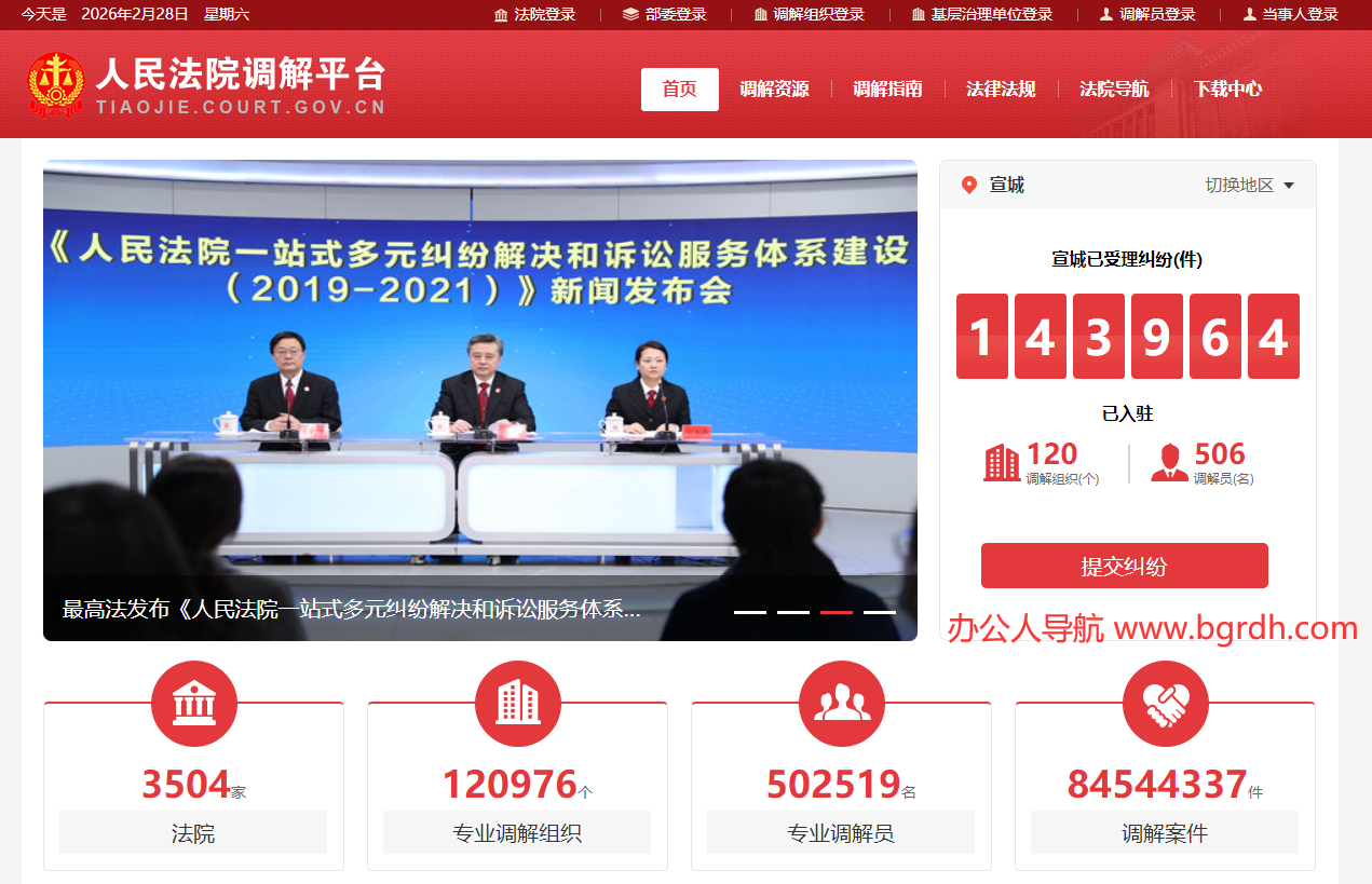人民法院调解平台插图 人民法院调解平台