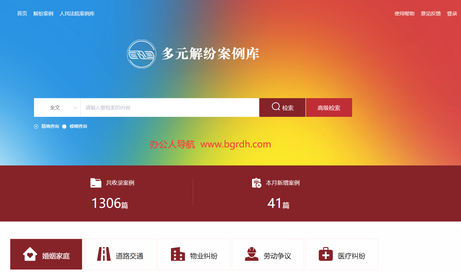 多元解纷案例库