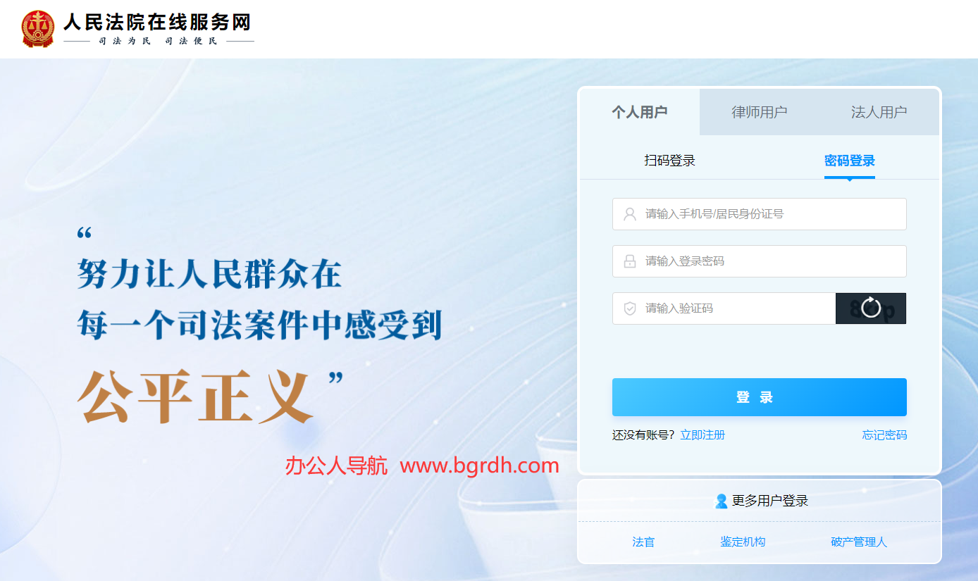 人民法院在线服务网插图 人民法院在线服务网