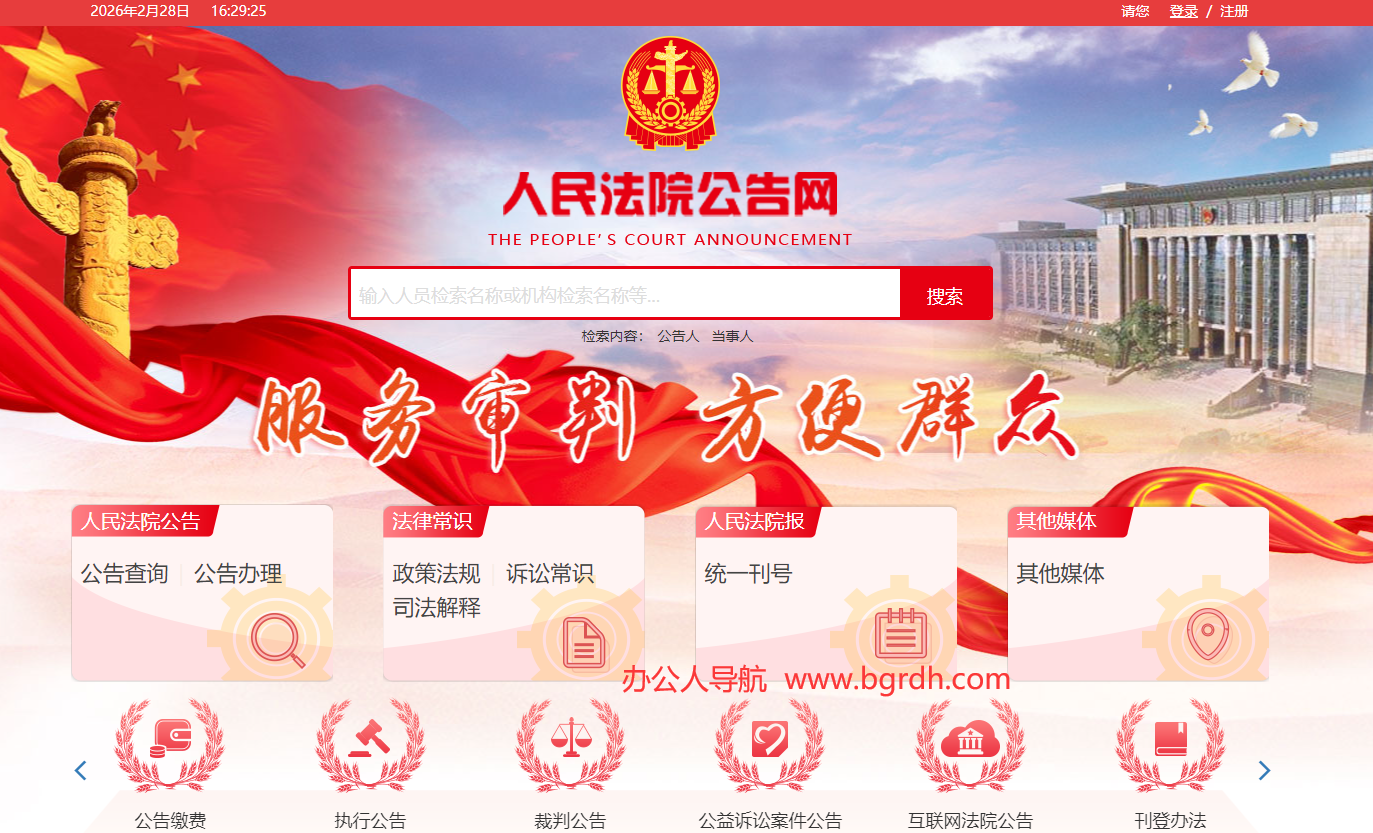 人民法院公告网