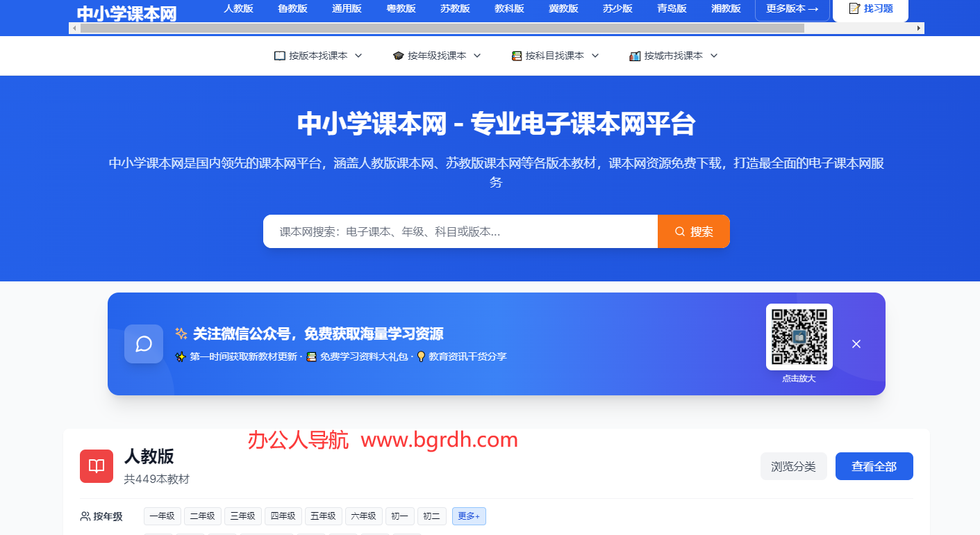 中小学课本网插图 中小学课本网