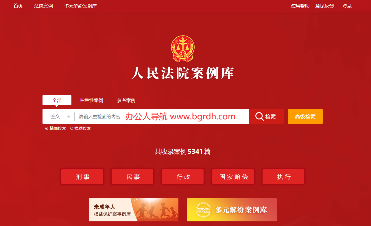 人民法院案例库插图 人民法院案例库