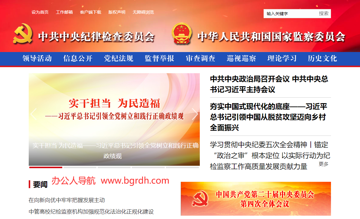 中央纪委国家监委网站插图 中央纪委国家监委网站