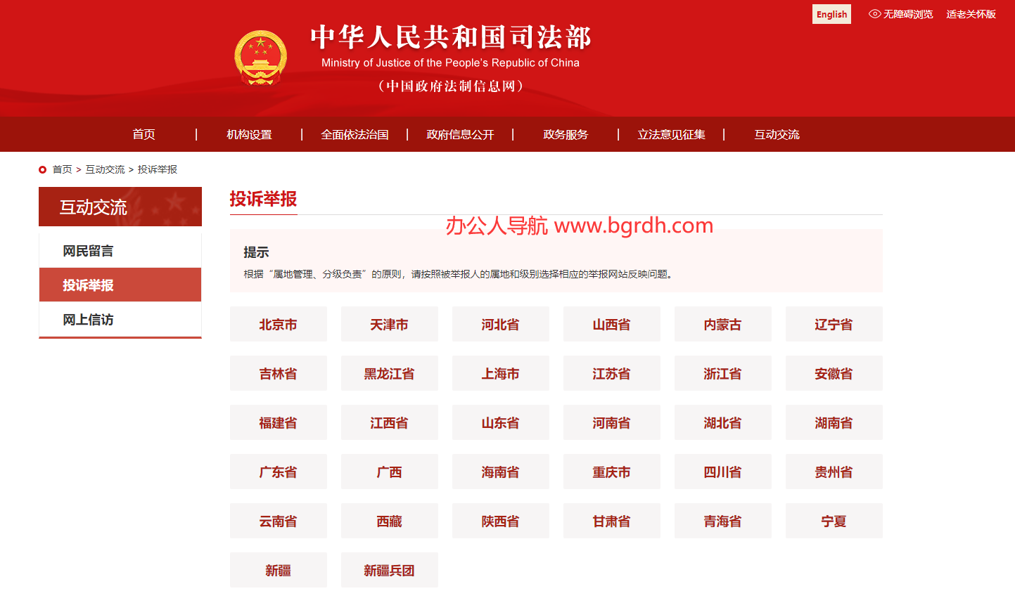 司法部投诉举报插图 司法部投诉举报