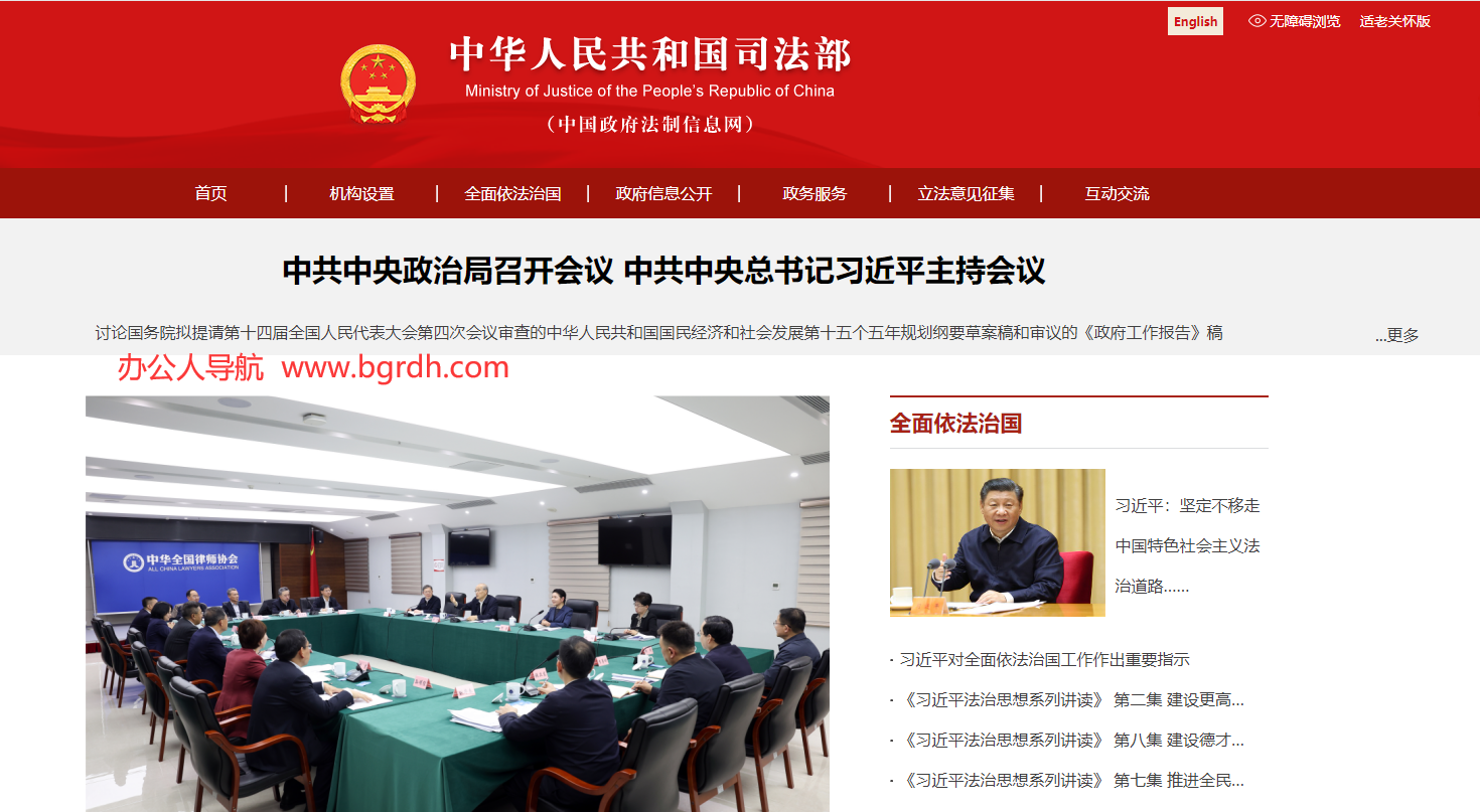 中华人民共和国司法部插图1 中华人民共和国司法部