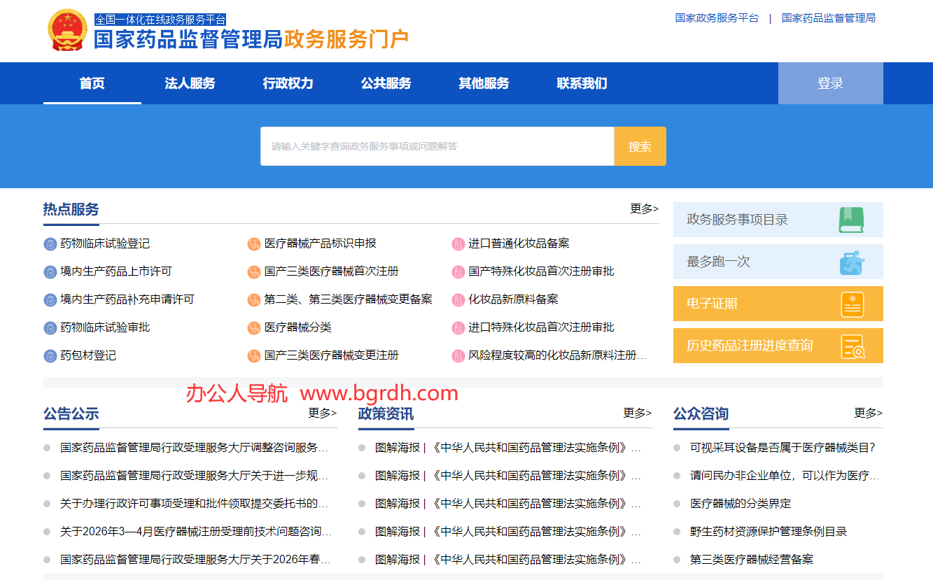 国家药监局政务服务门户