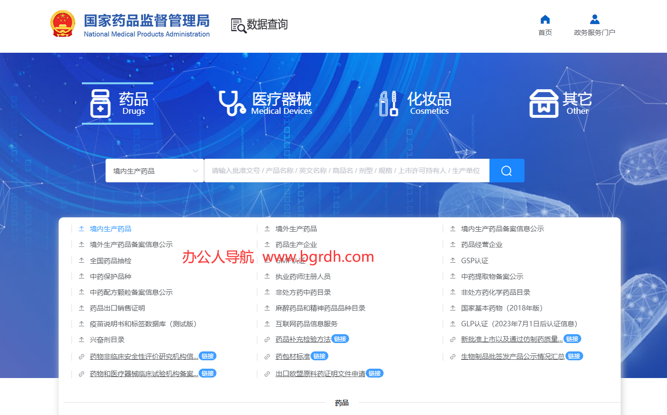 国家药品监督管理局数据查询