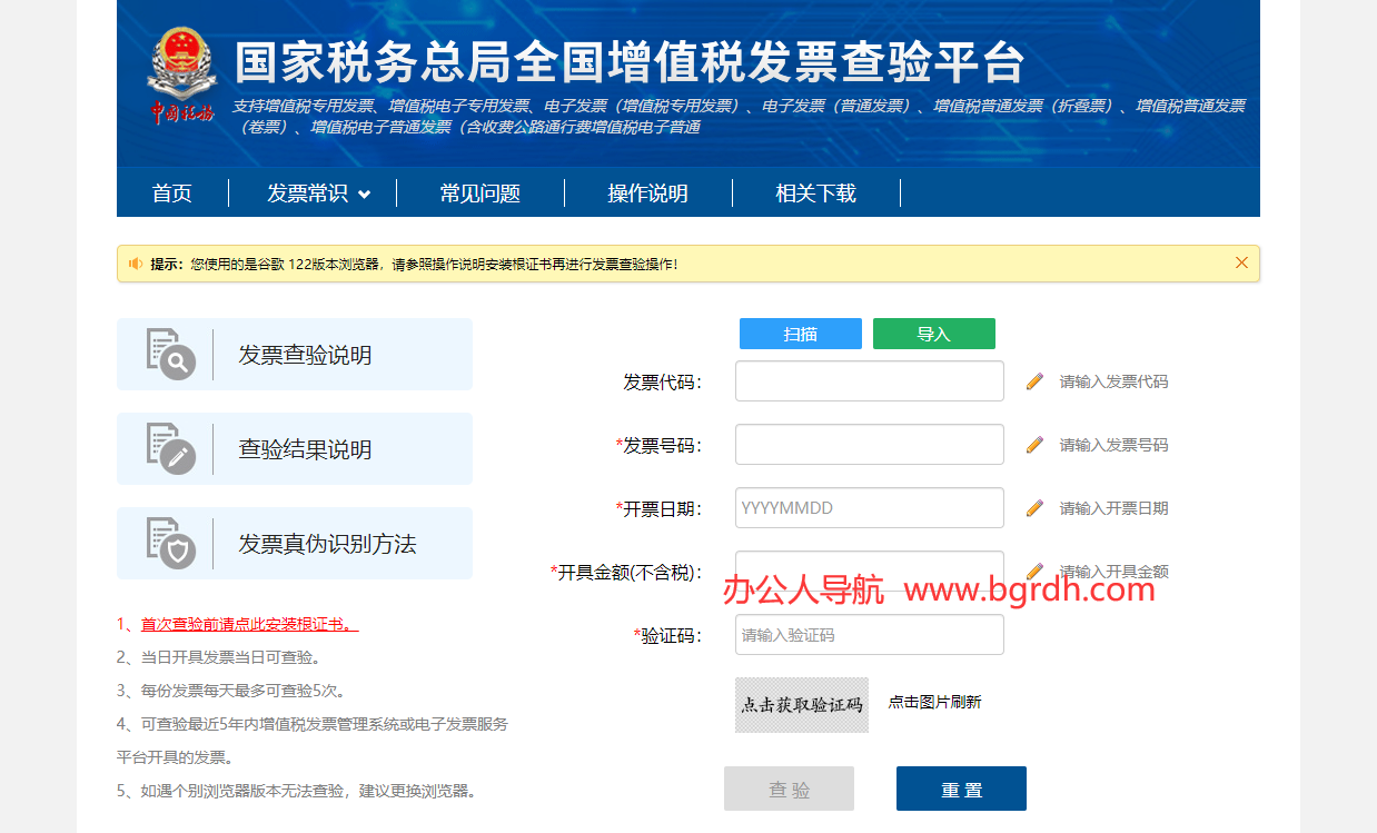 全国增值税发票查验平台插图1 全国增值税发票查验平台