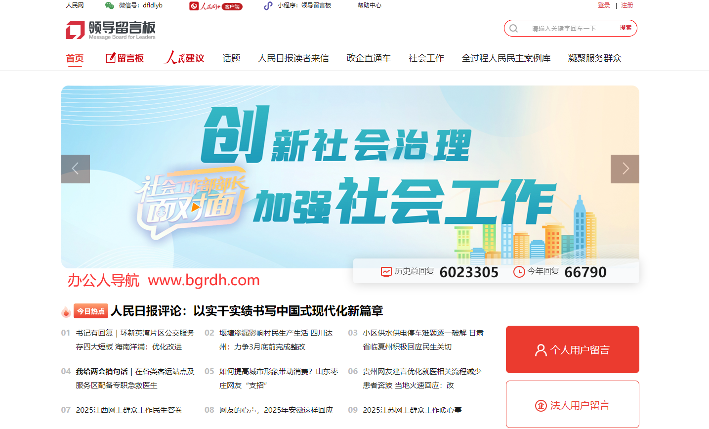 领导留言板-人民网插图 领导留言板-人民网