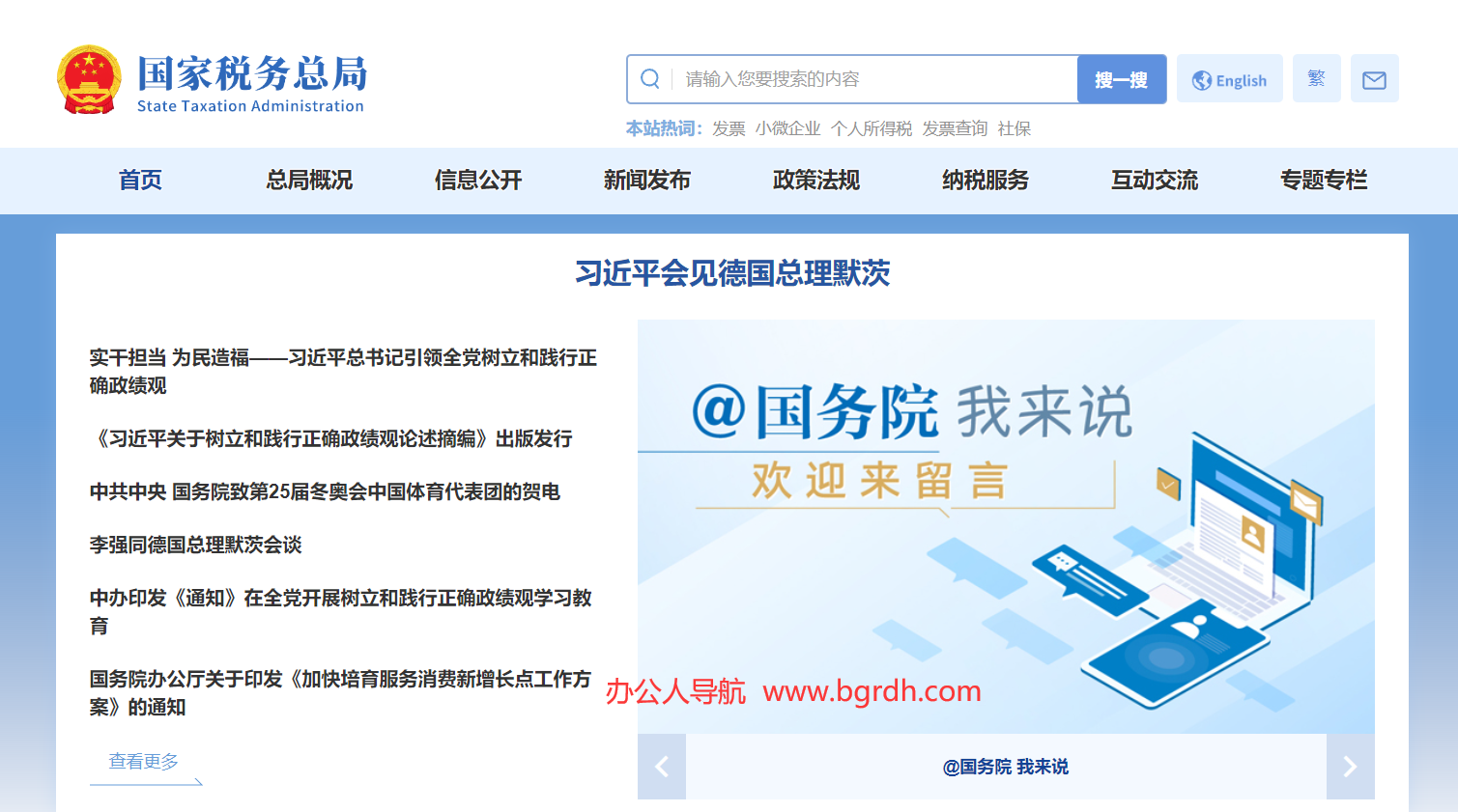 国家税务总局插图1 国家税务总局