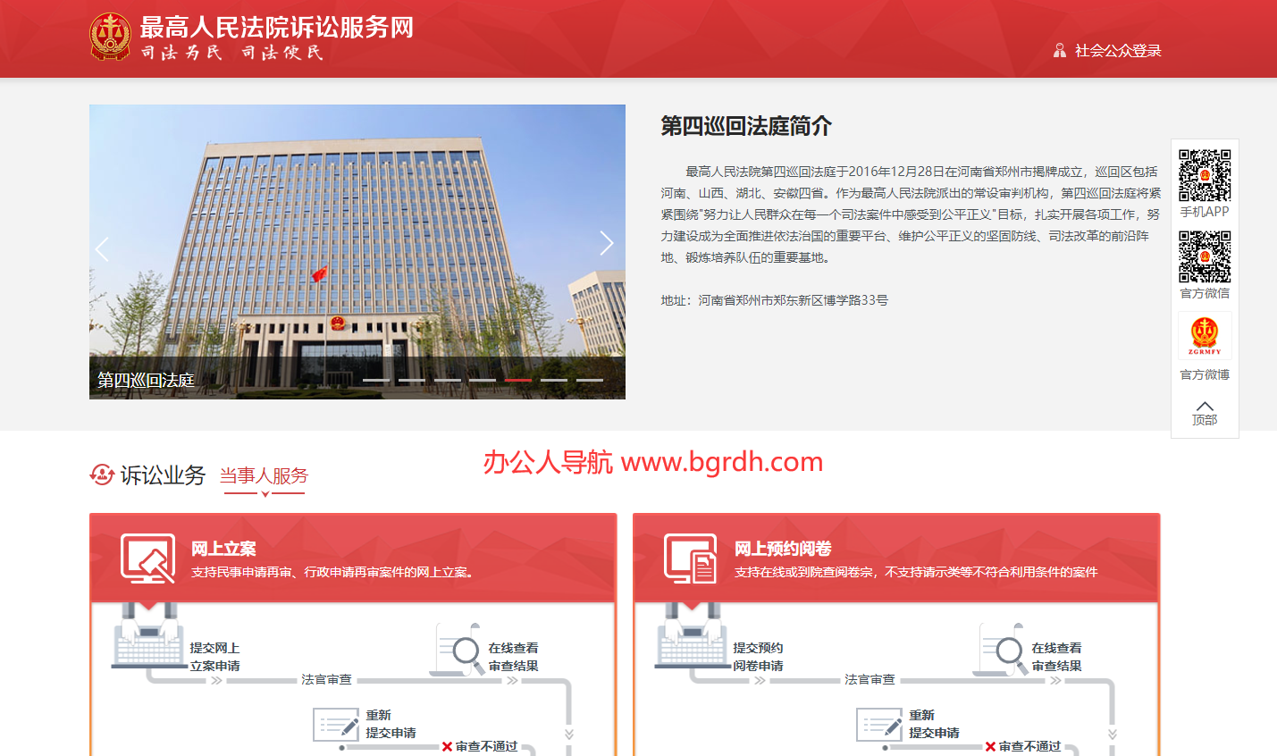 最高人民法院诉讼服务网插图 最高人民法院诉讼服务网