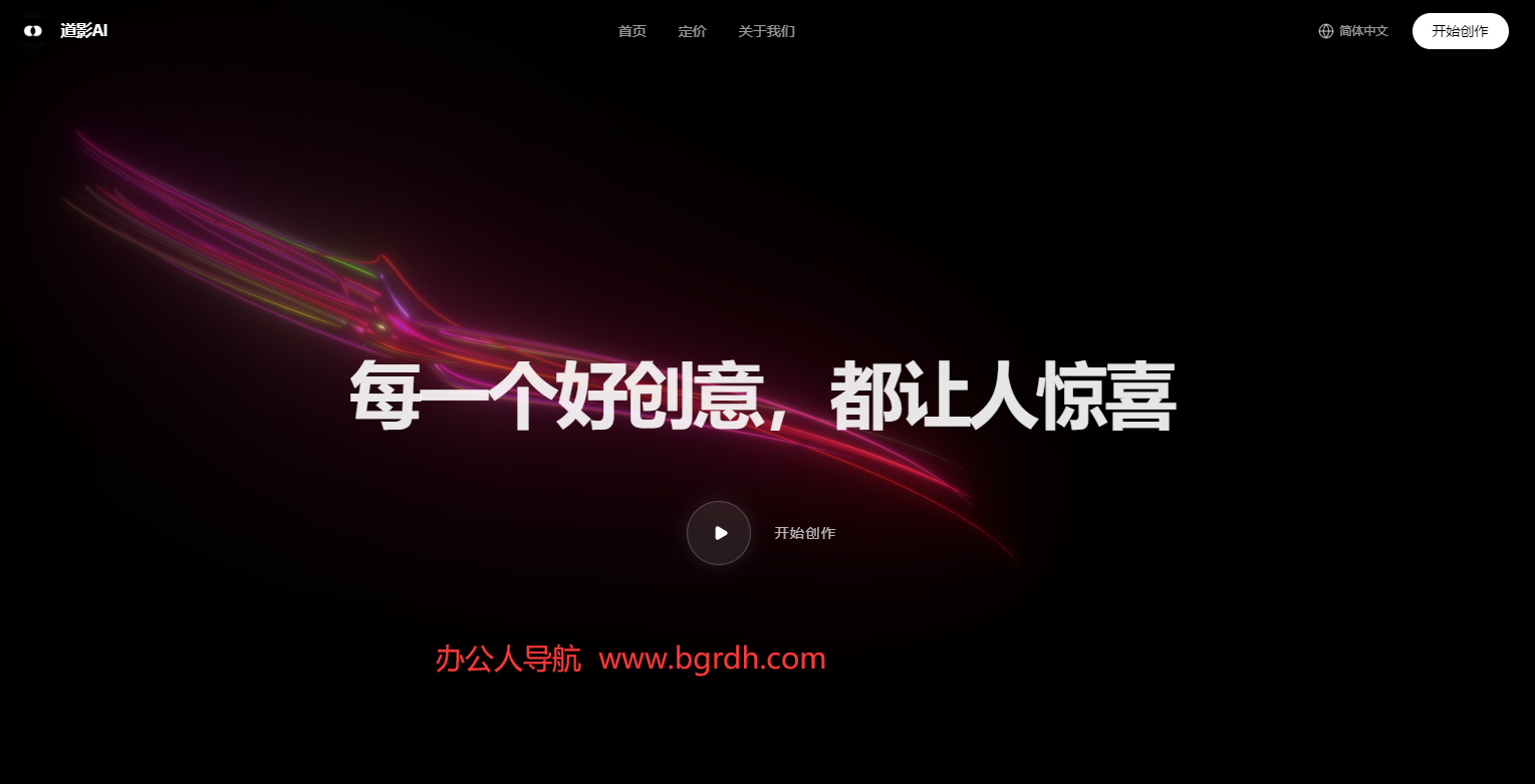 道影AI插图 道影AI