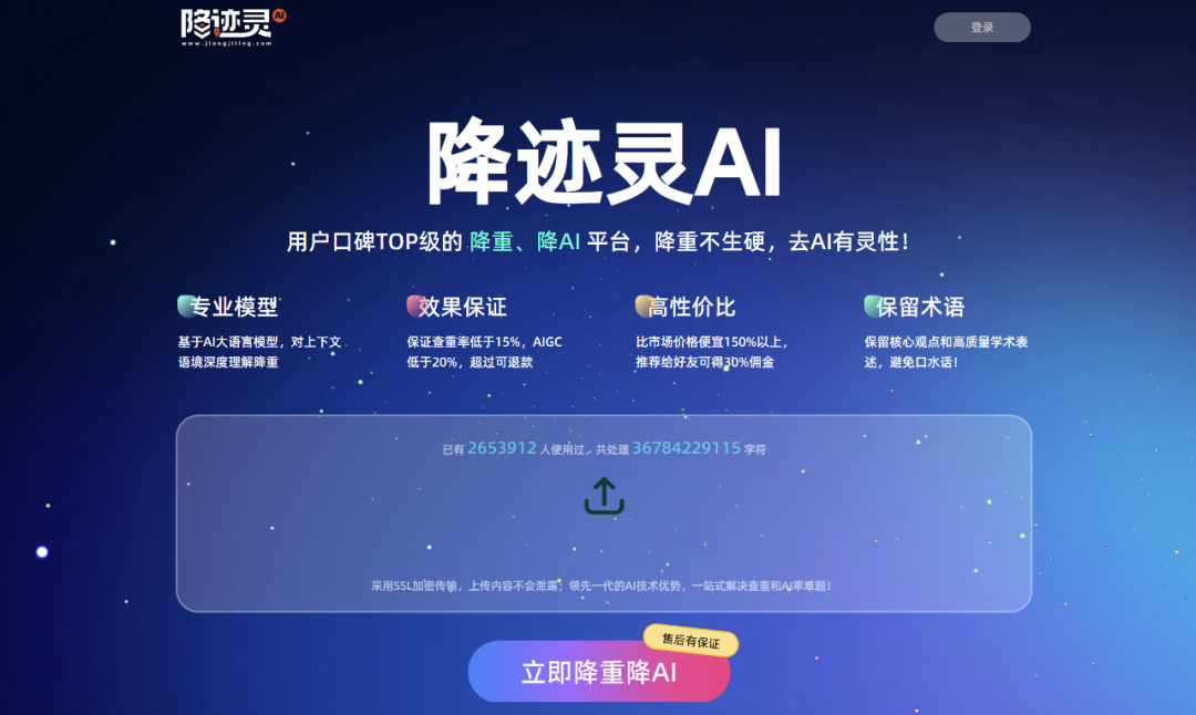 降迹灵AI插图 降迹灵AI