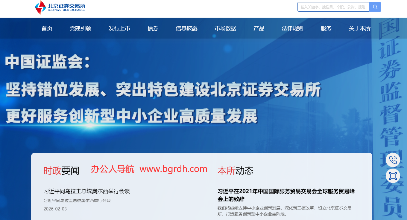 北京证券交易所插图 北京证券交易所